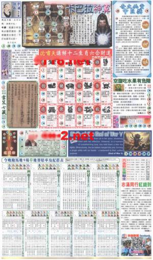 新报玄机(港版)C