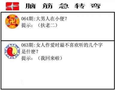 脑筋急转弯