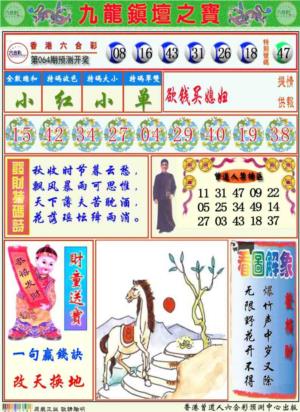 九龙挂牌解特码A