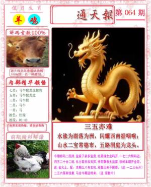马经通天报