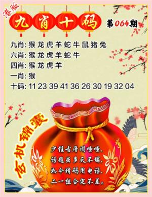 第2026064期图库