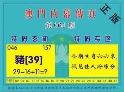 澳门内幕传真