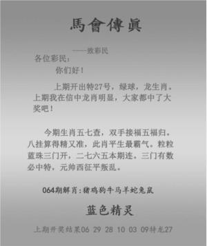 马会传真报
