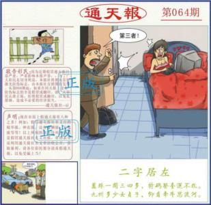 正版通天报