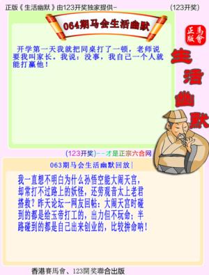 马会生活幽默