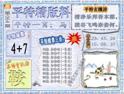 平特精版料（荐）