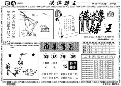另版港澳赌王A