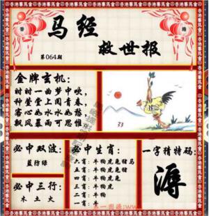 马经救世报（荐）