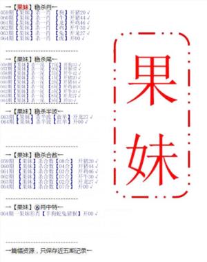 果妹心水