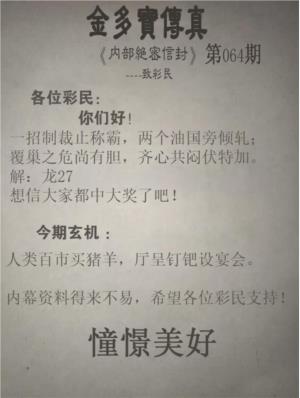 正版金多宝传真