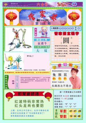 新一代管家婆