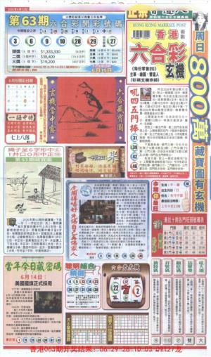 新报跑狗A