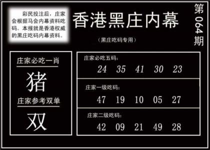 香港黑庄内幕