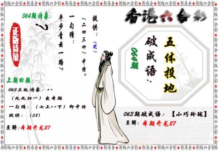 诗象破成语