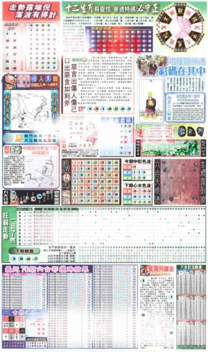新报玄机(港版)C