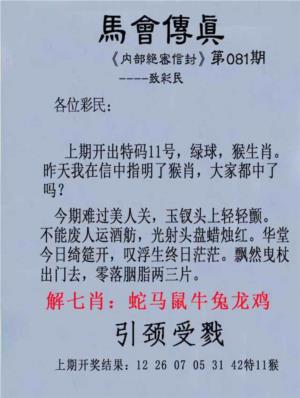 第2026081期图库
