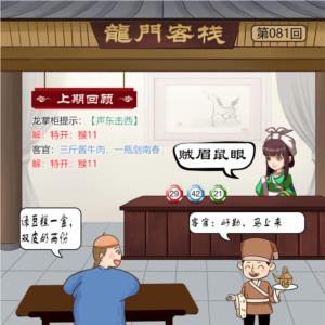 第2026081期图库