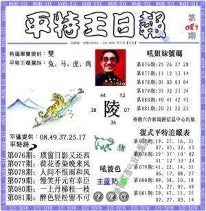 平特王日报（荐）