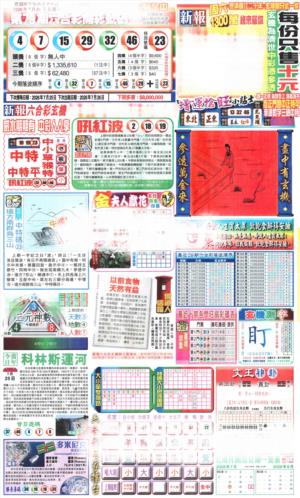 新报玄机(港版)A