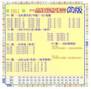 一点红最新传密