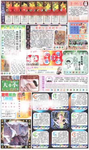新报玄机(港版)B