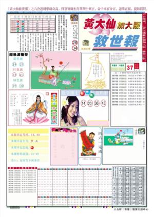 黄大仙救世A加大版