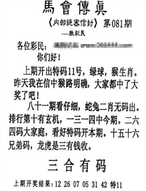 马会传真另版