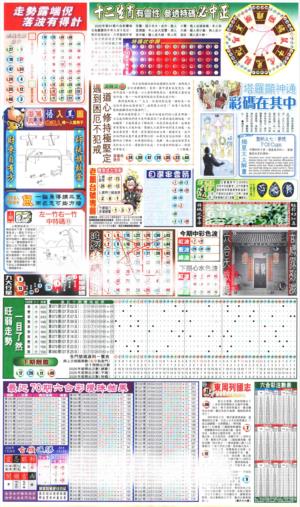 新报玄机(港版)C