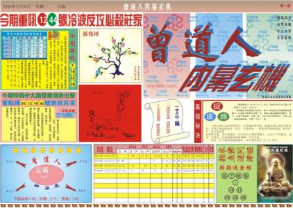 曾道人内幕A