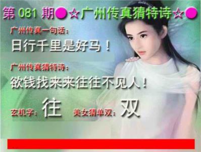 广州传真中特诗