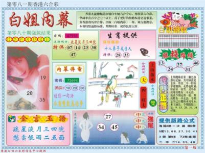 白小姐内幕A