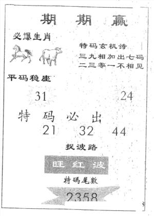 期期赢