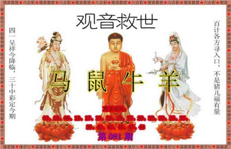观音救世