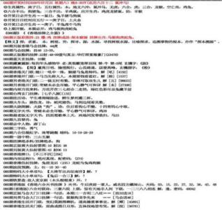 九龙挂牌全篇