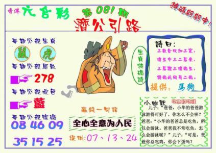 济公引路