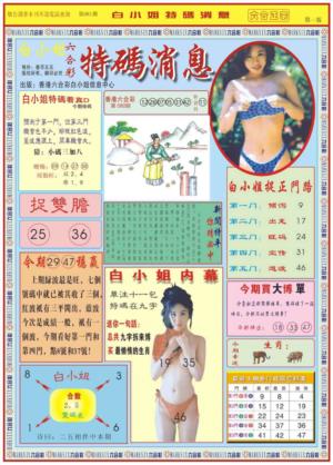 白小姐特码消息A