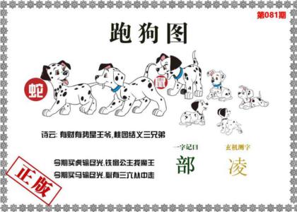 香港跑狗图