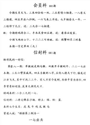 彩民信封料(早图)