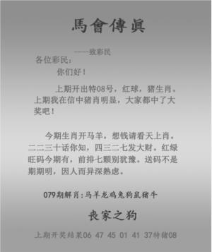 马会传真报