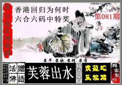济公救民特码诗