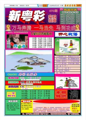新粤彩(闲情好彩A)