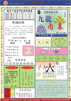 九龙内幕A