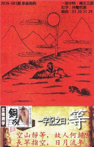 高清跑狗图