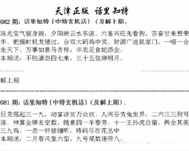 天津正版话里知特