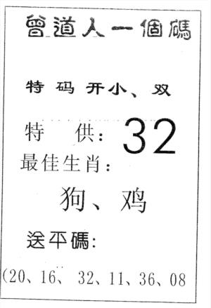 曾一个码