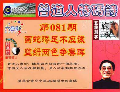 曾道人特码诗