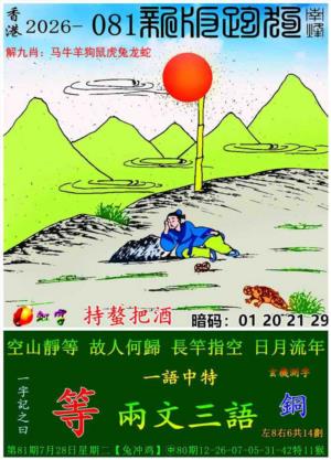 新版跑狗图