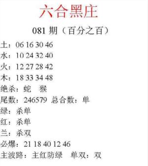 六合黑庄
