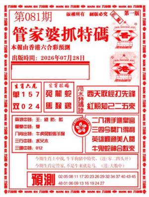 管家婆抓特码A