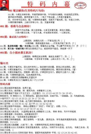 特码内幕A